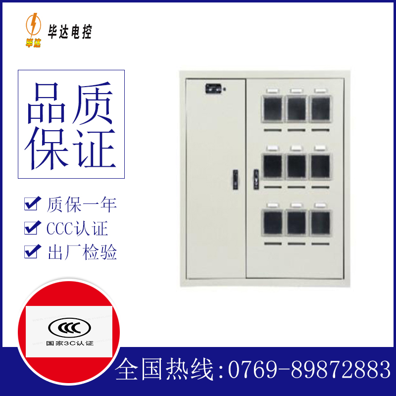 姑苏电表箱